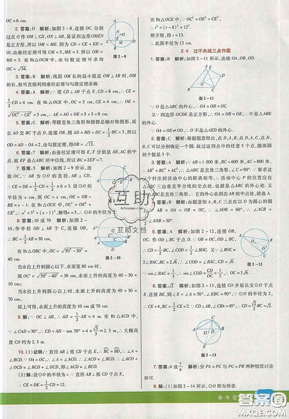 河北教育出版社2020春七彩課堂九年級數(shù)學下冊湘教版答案