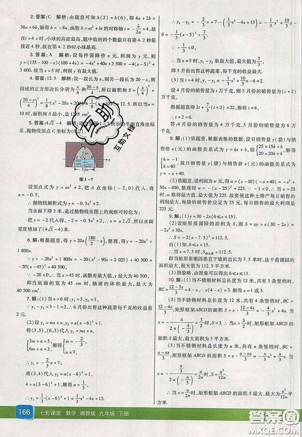 河北教育出版社2020春七彩課堂九年級數(shù)學下冊湘教版答案