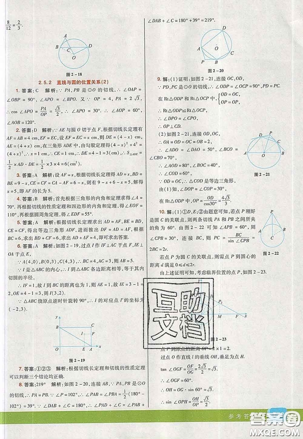 河北教育出版社2020春七彩課堂九年級數(shù)學下冊湘教版答案