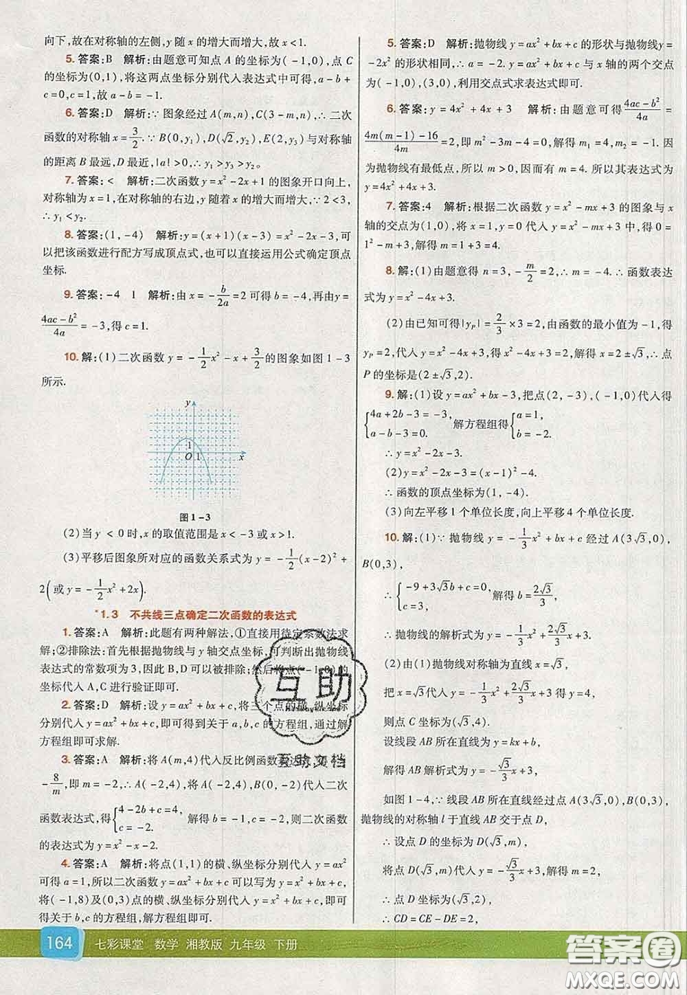 河北教育出版社2020春七彩課堂九年級數(shù)學下冊湘教版答案