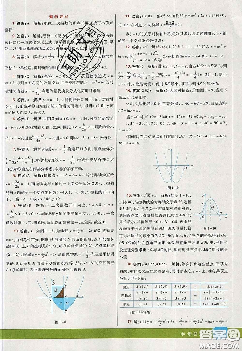 河北教育出版社2020春七彩課堂九年級數(shù)學下冊湘教版答案