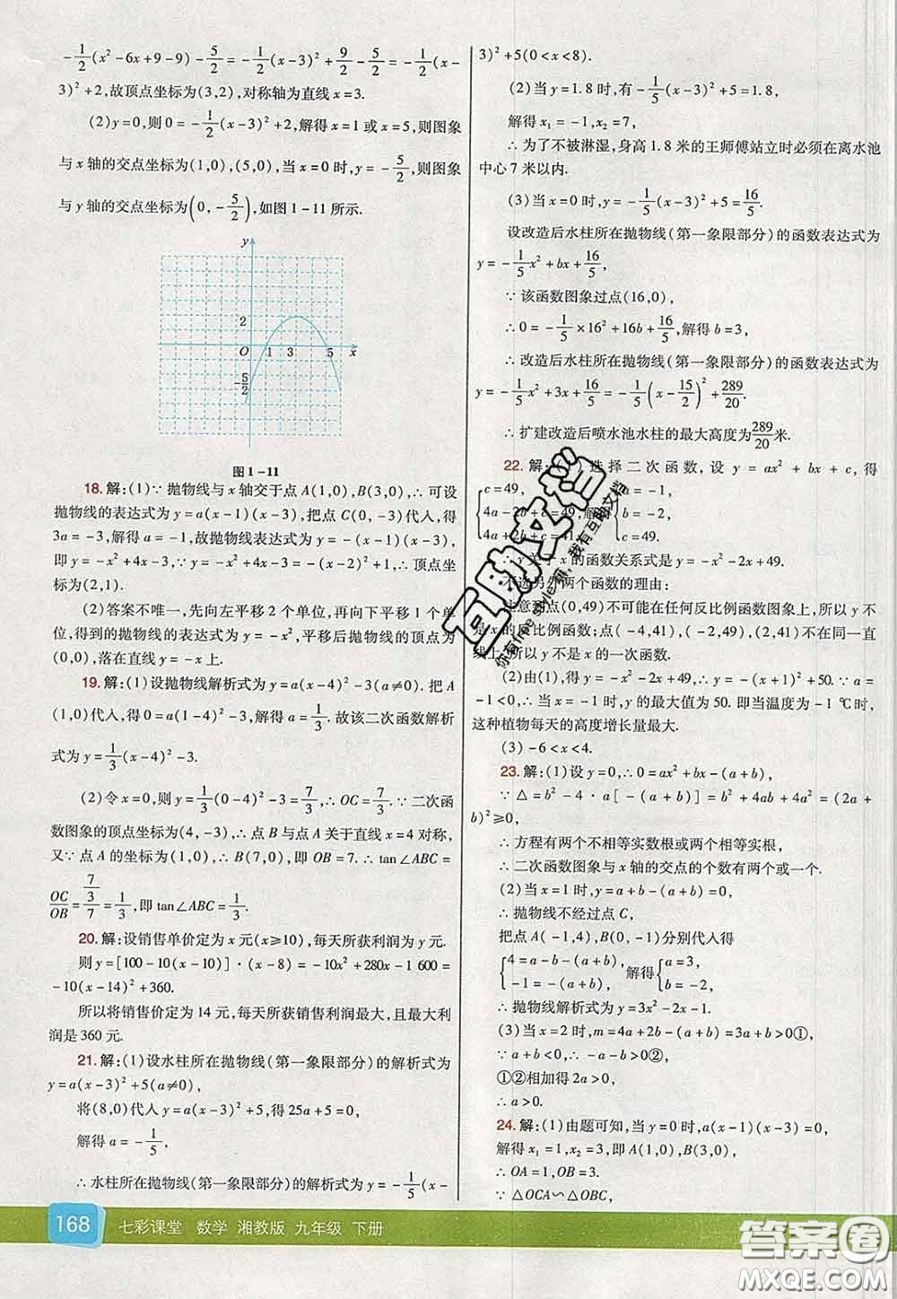 河北教育出版社2020春七彩課堂九年級數(shù)學下冊湘教版答案