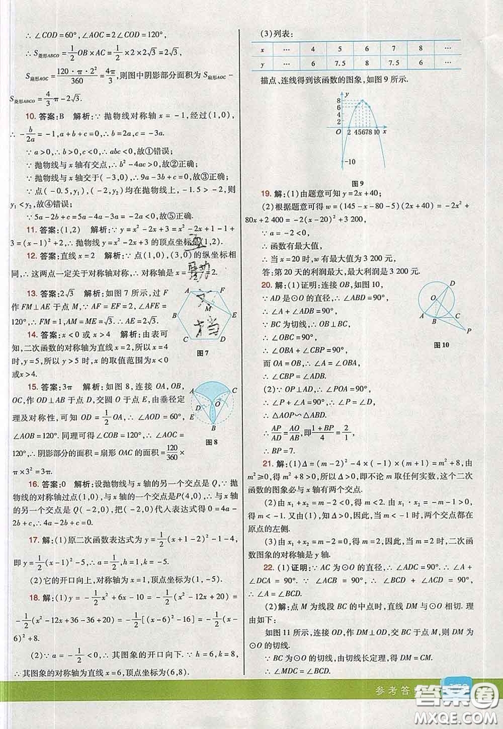 河北教育出版社2020春七彩課堂九年級數(shù)學下冊湘教版答案