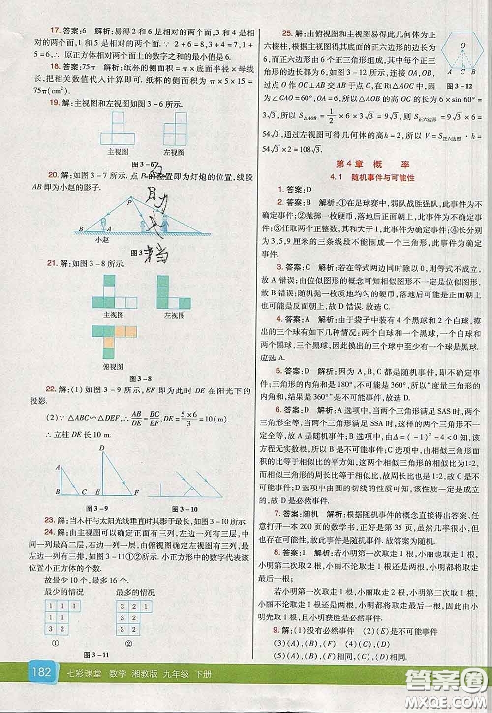 河北教育出版社2020春七彩課堂九年級數(shù)學下冊湘教版答案