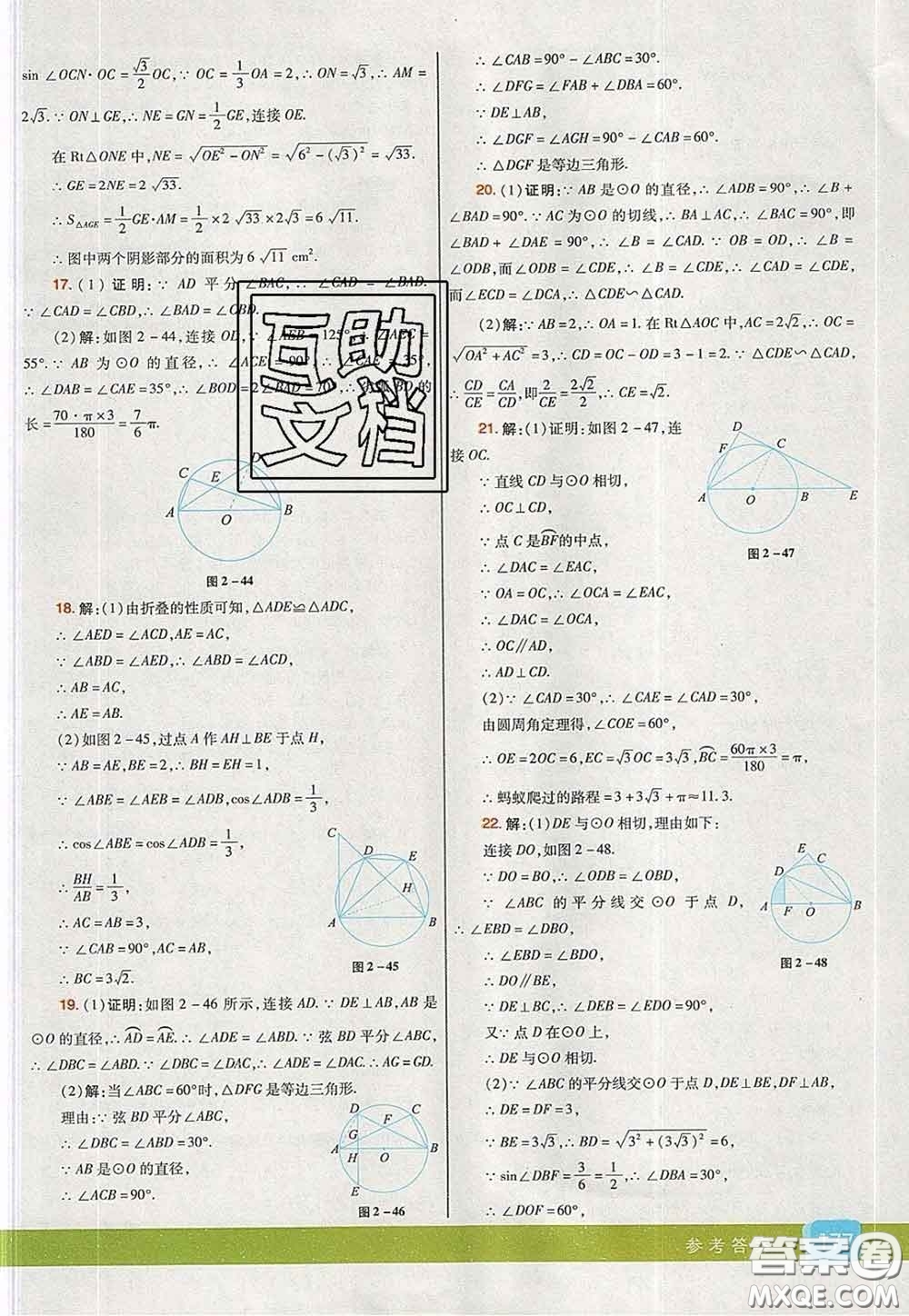 河北教育出版社2020春七彩課堂九年級數(shù)學下冊湘教版答案