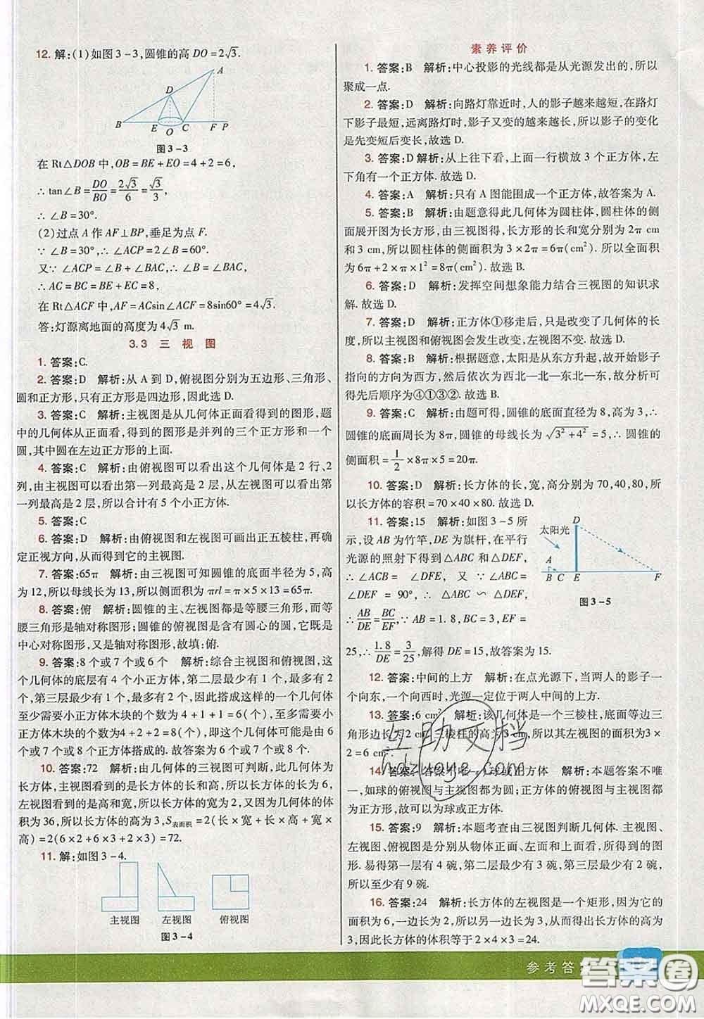 河北教育出版社2020春七彩課堂九年級數(shù)學下冊湘教版答案