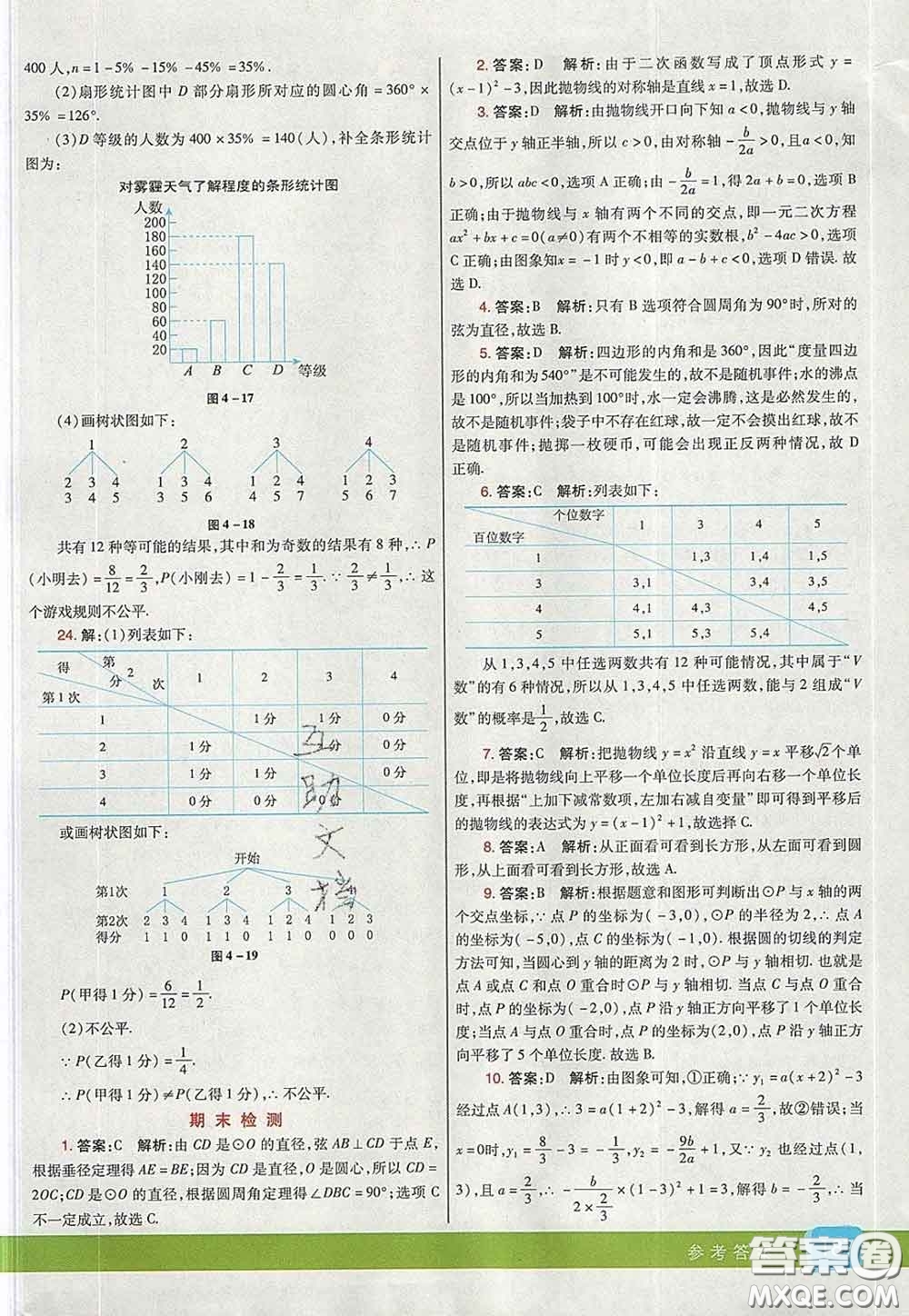 河北教育出版社2020春七彩課堂九年級數(shù)學下冊湘教版答案