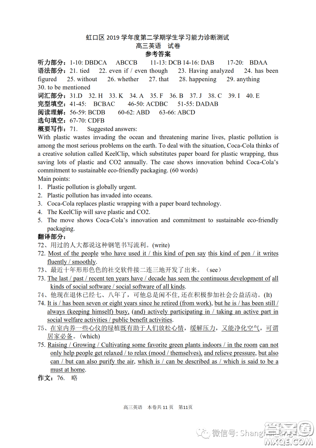 2020屆上海市虹口區(qū)高三英語(yǔ)二模試卷答案