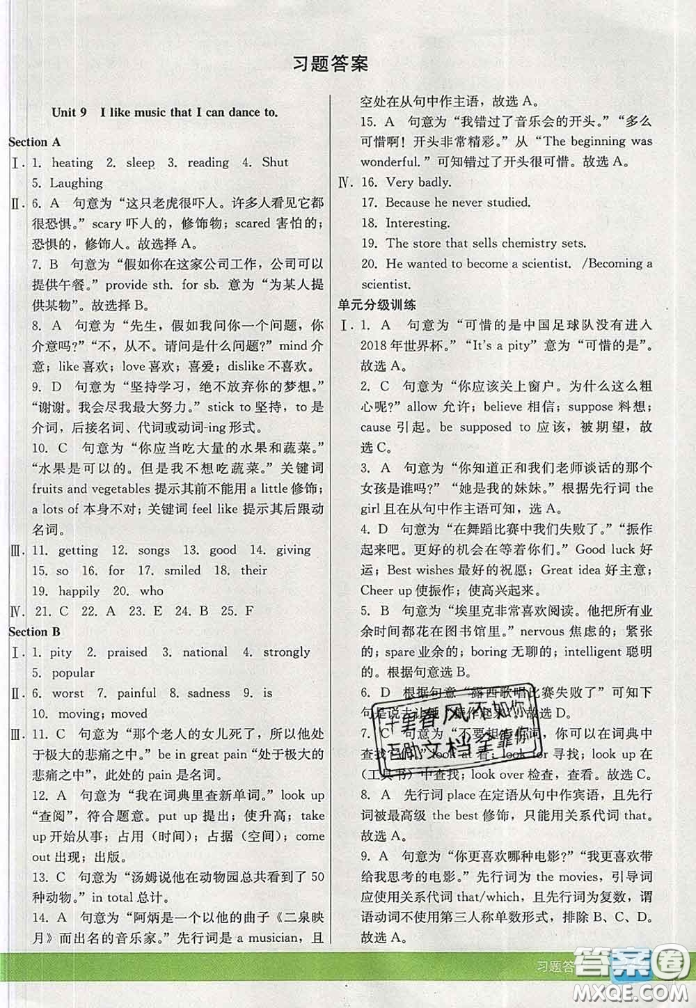 河北教育出版社2020春七彩課堂九年級(jí)英語下冊(cè)人教版答案