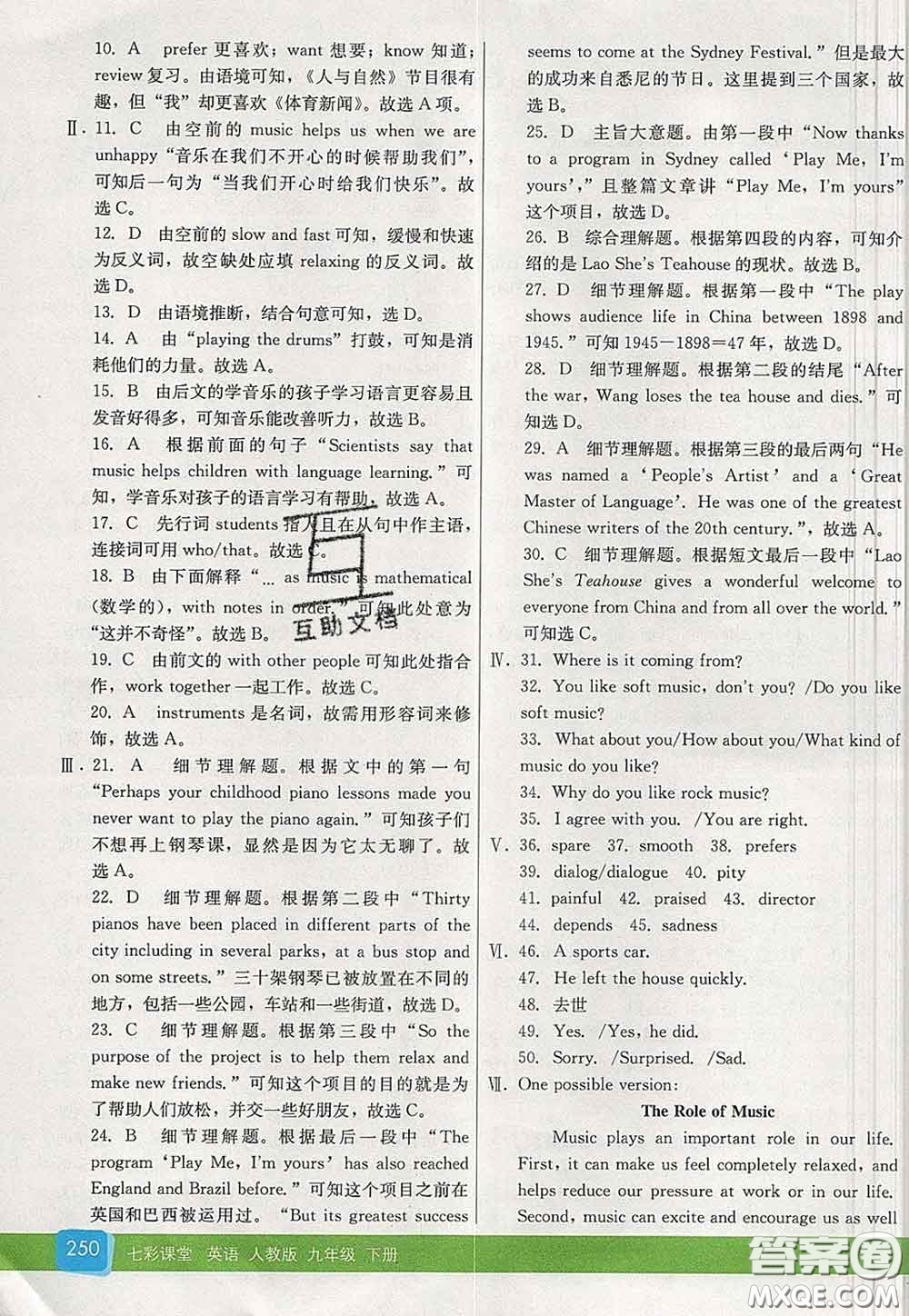 河北教育出版社2020春七彩課堂九年級(jí)英語下冊(cè)人教版答案