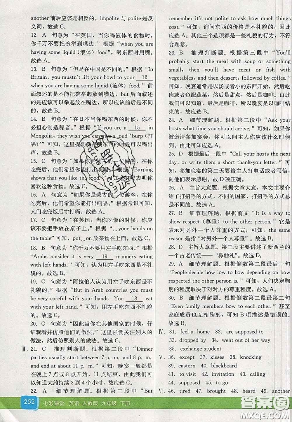 河北教育出版社2020春七彩課堂九年級(jí)英語下冊(cè)人教版答案