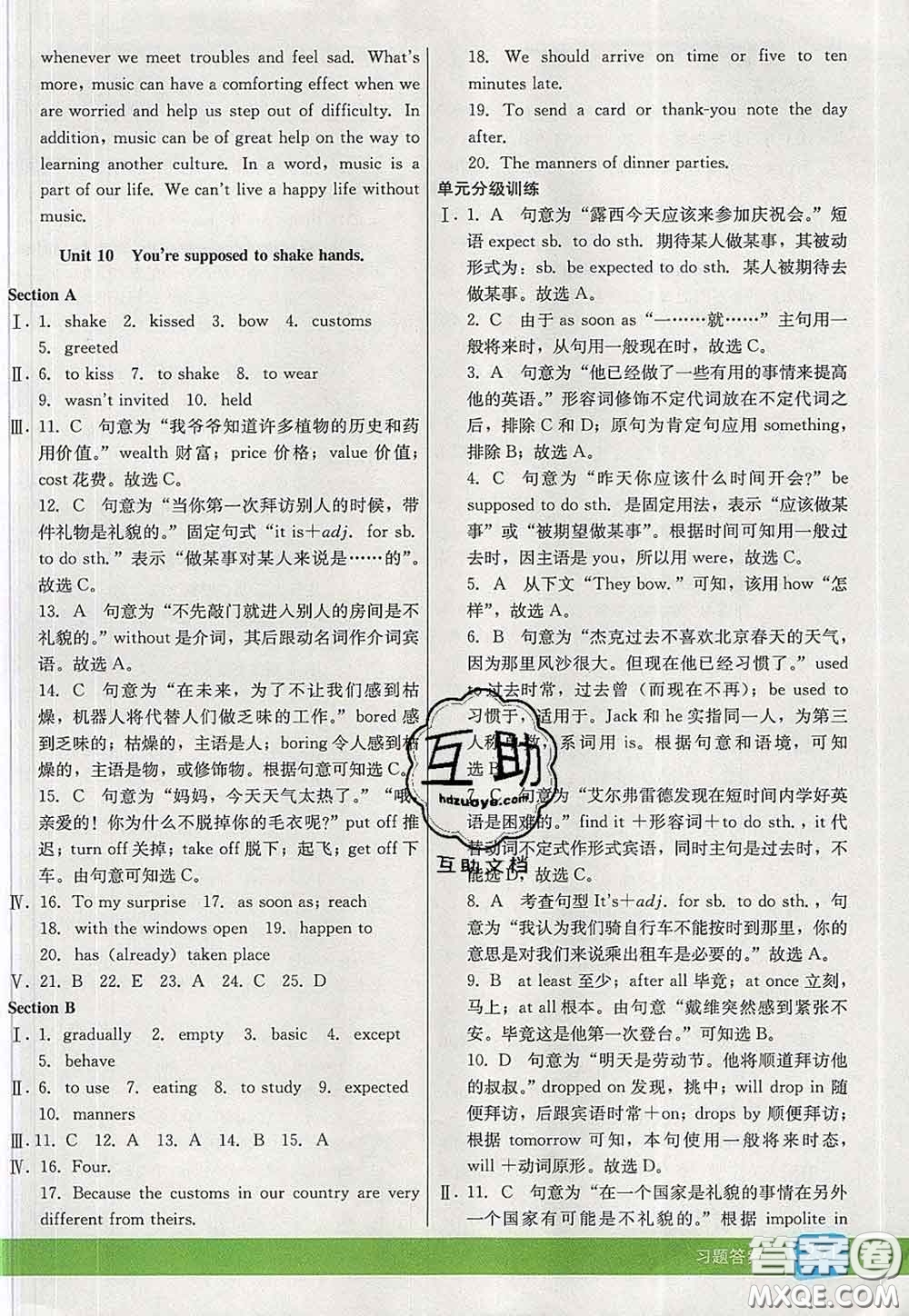 河北教育出版社2020春七彩課堂九年級(jí)英語下冊(cè)人教版答案