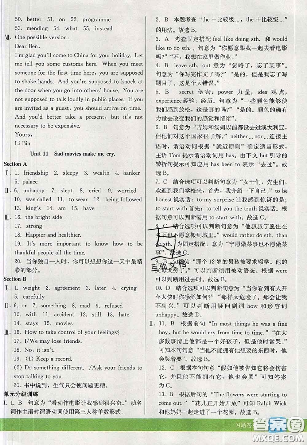 河北教育出版社2020春七彩課堂九年級(jí)英語下冊(cè)人教版答案