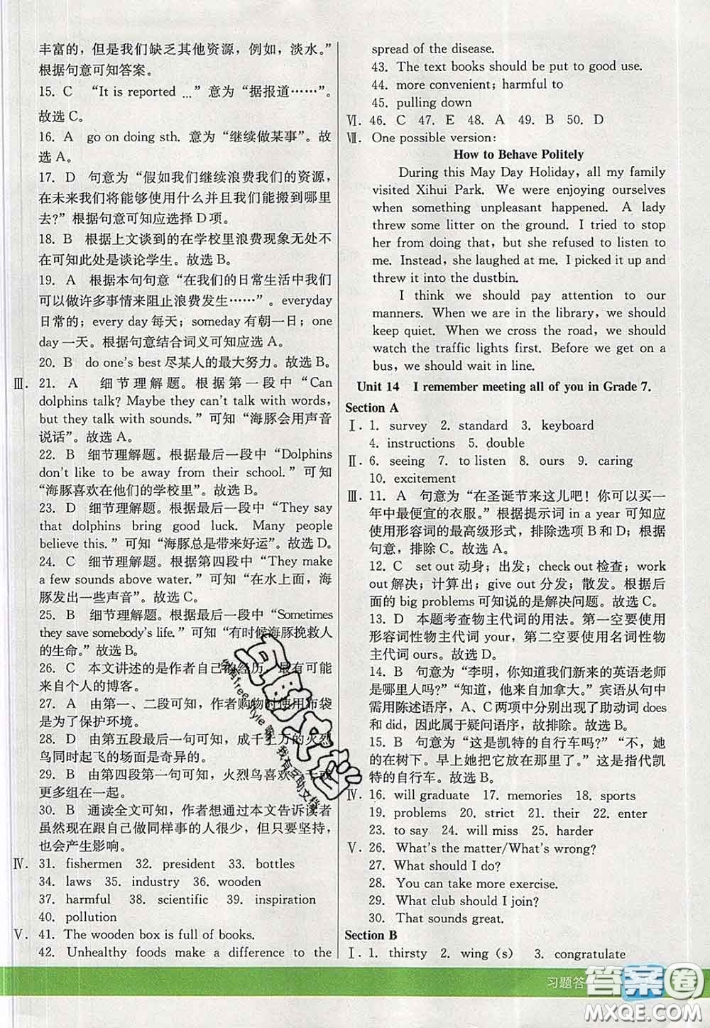 河北教育出版社2020春七彩課堂九年級(jí)英語下冊(cè)人教版答案
