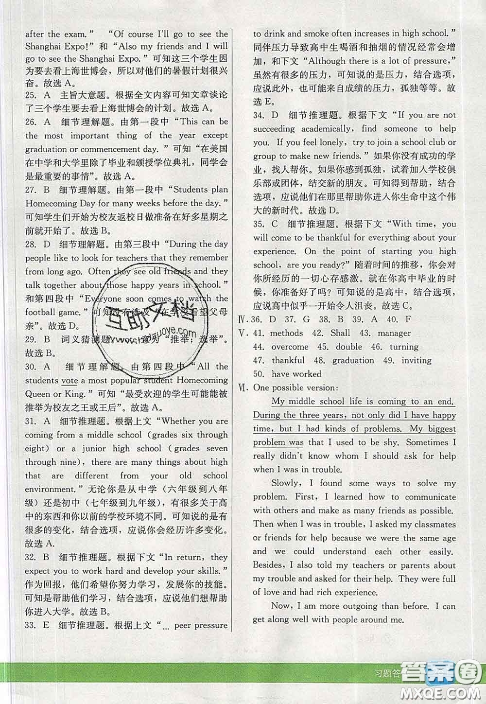 河北教育出版社2020春七彩課堂九年級(jí)英語下冊(cè)人教版答案