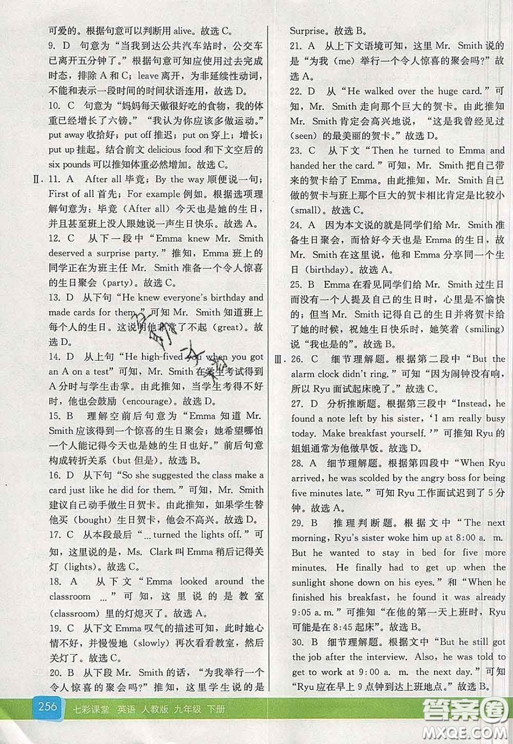河北教育出版社2020春七彩課堂九年級(jí)英語下冊(cè)人教版答案