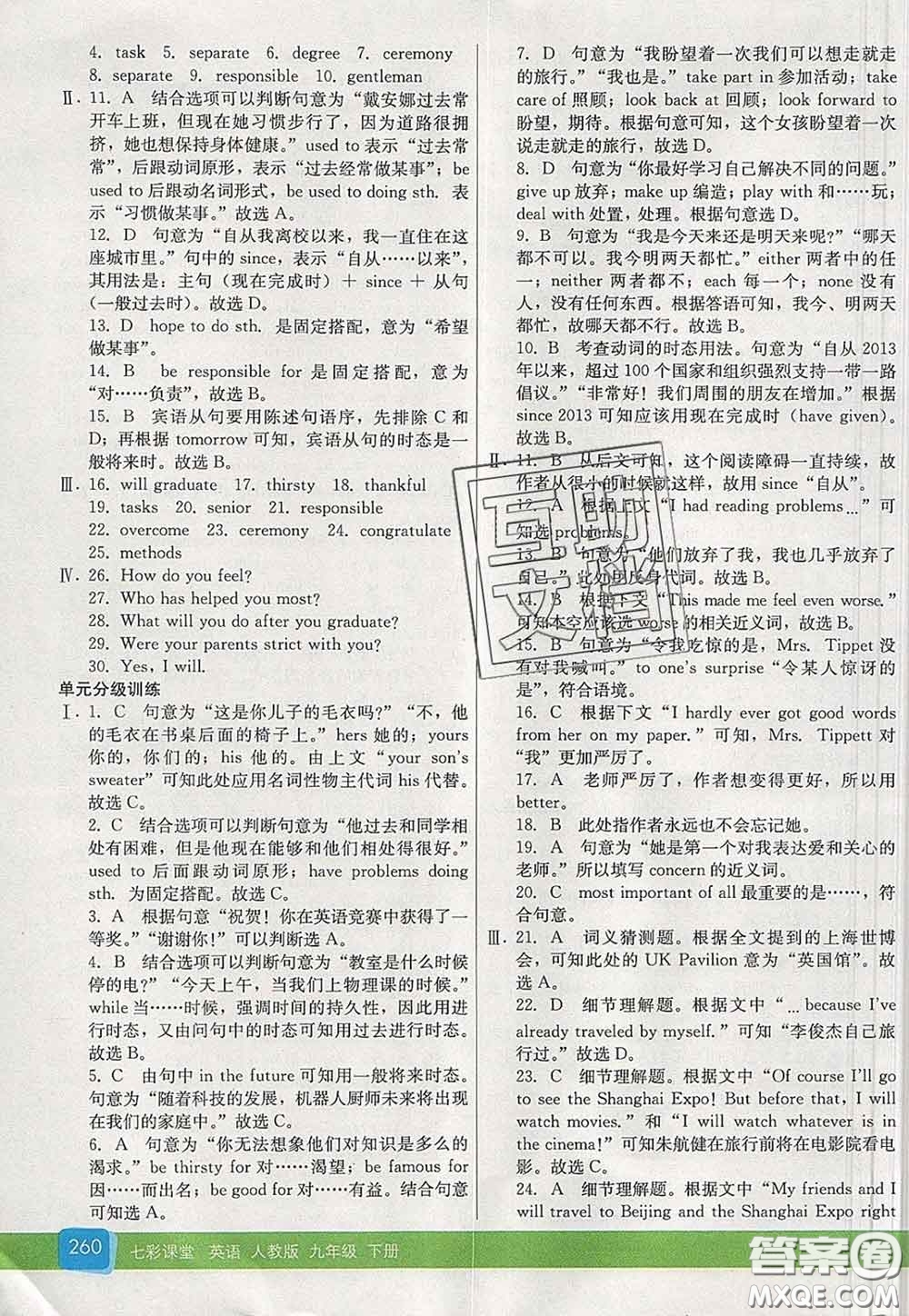 河北教育出版社2020春七彩課堂九年級(jí)英語下冊(cè)人教版答案