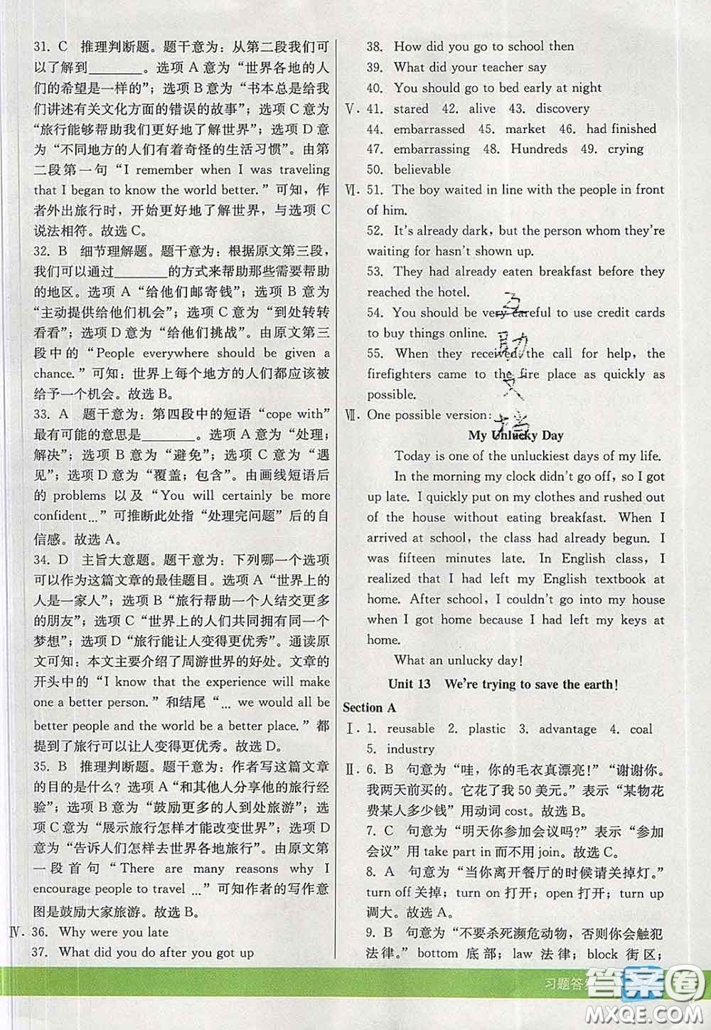 河北教育出版社2020春七彩課堂九年級(jí)英語下冊(cè)人教版答案