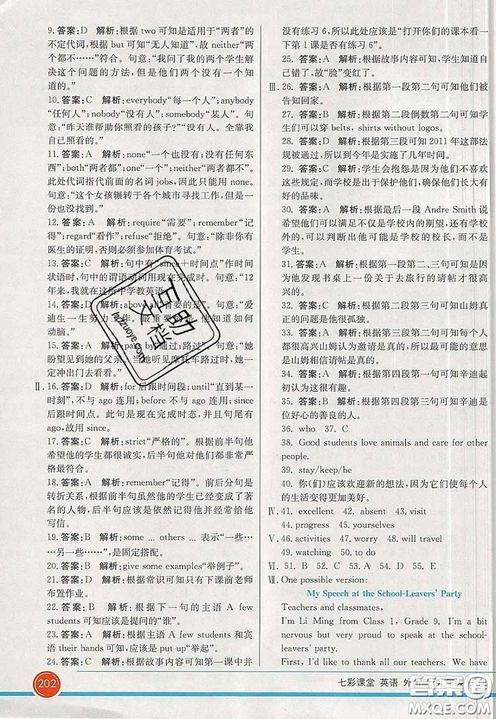 河北教育出版社2020春七彩課堂九年級(jí)英語(yǔ)下冊(cè)外研版答案