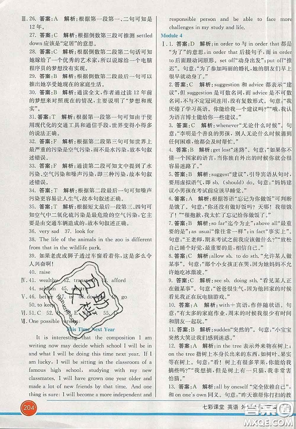 河北教育出版社2020春七彩課堂九年級(jí)英語(yǔ)下冊(cè)外研版答案