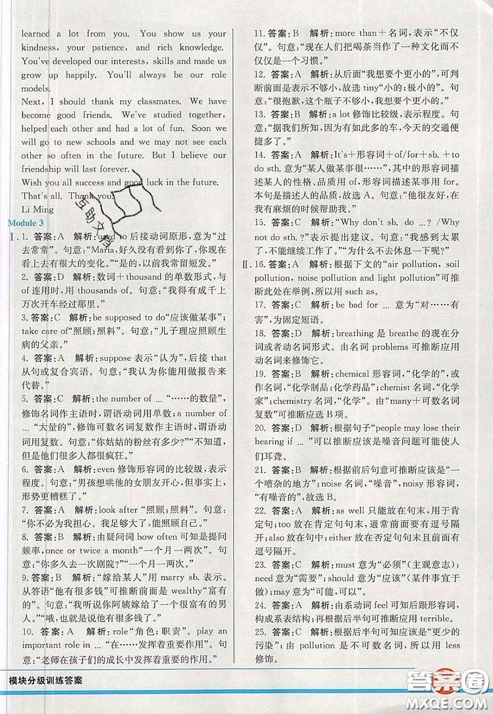 河北教育出版社2020春七彩課堂九年級(jí)英語(yǔ)下冊(cè)外研版答案