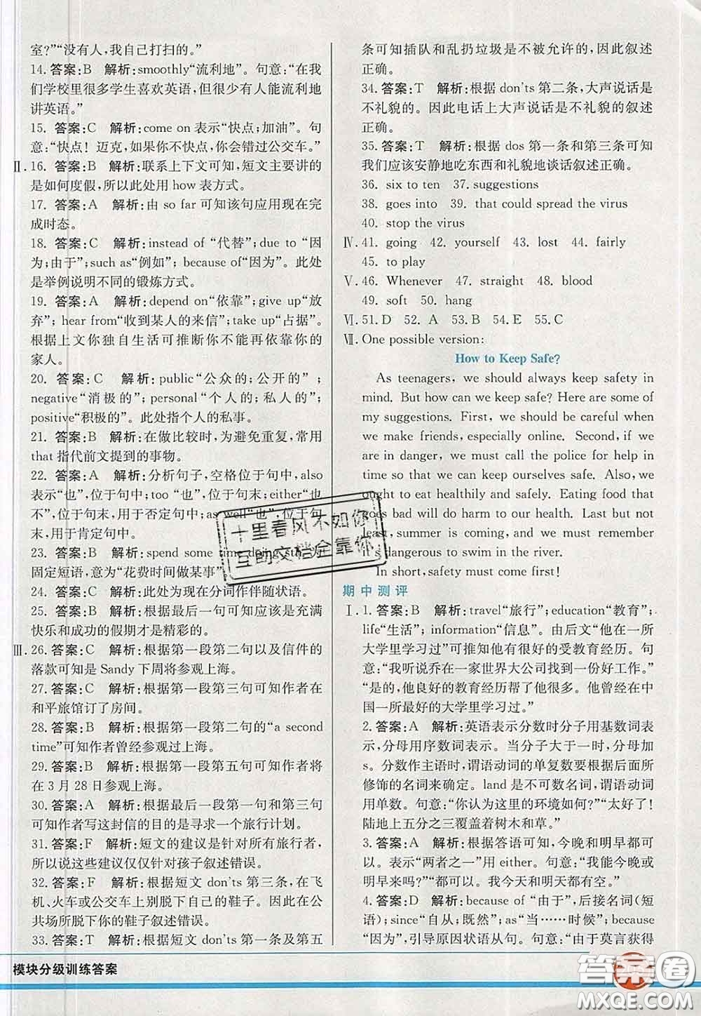 河北教育出版社2020春七彩課堂九年級(jí)英語(yǔ)下冊(cè)外研版答案