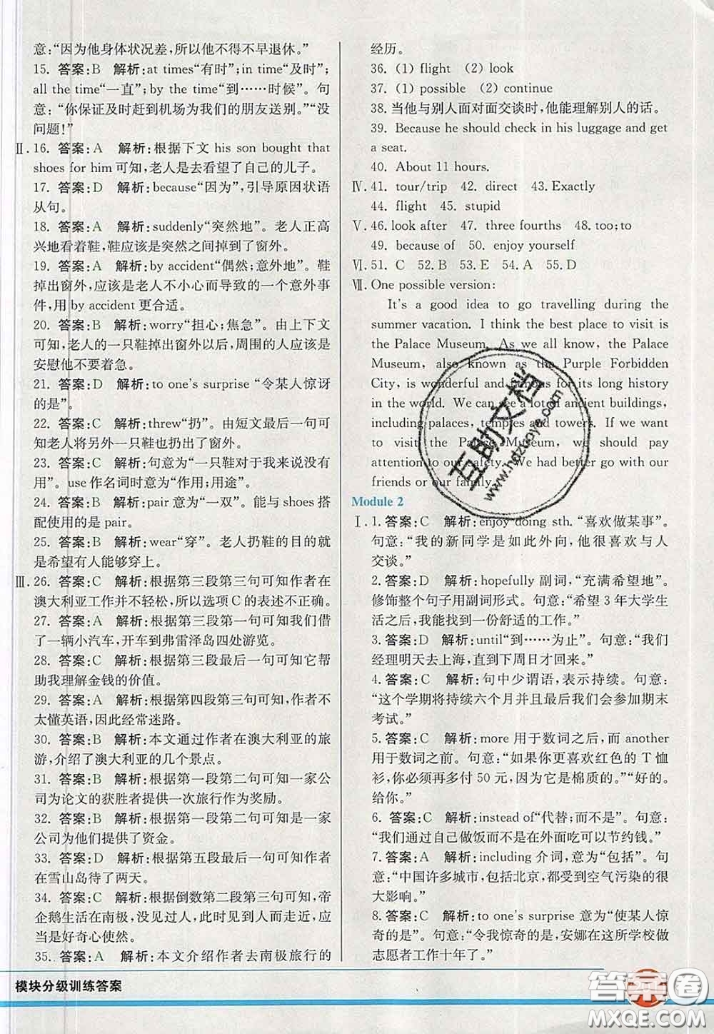 河北教育出版社2020春七彩課堂九年級(jí)英語(yǔ)下冊(cè)外研版答案