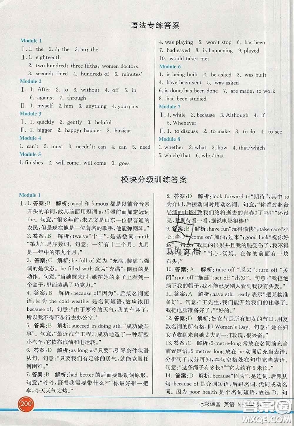 河北教育出版社2020春七彩課堂九年級(jí)英語(yǔ)下冊(cè)外研版答案