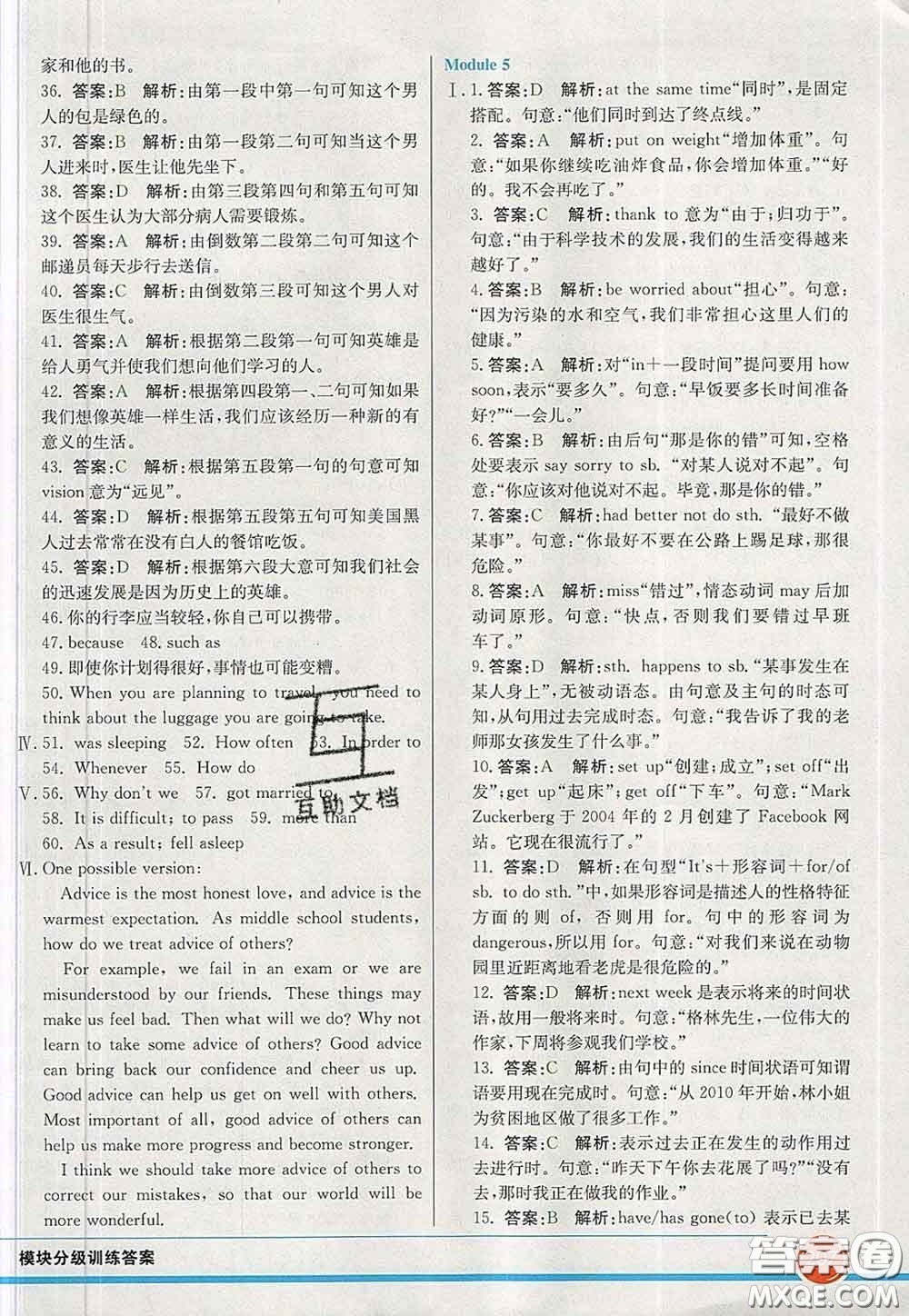 河北教育出版社2020春七彩課堂九年級(jí)英語(yǔ)下冊(cè)外研版答案