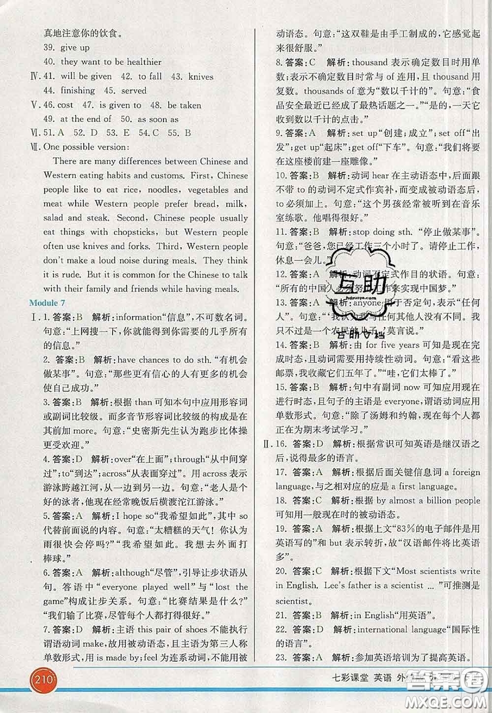 河北教育出版社2020春七彩課堂九年級(jí)英語(yǔ)下冊(cè)外研版答案