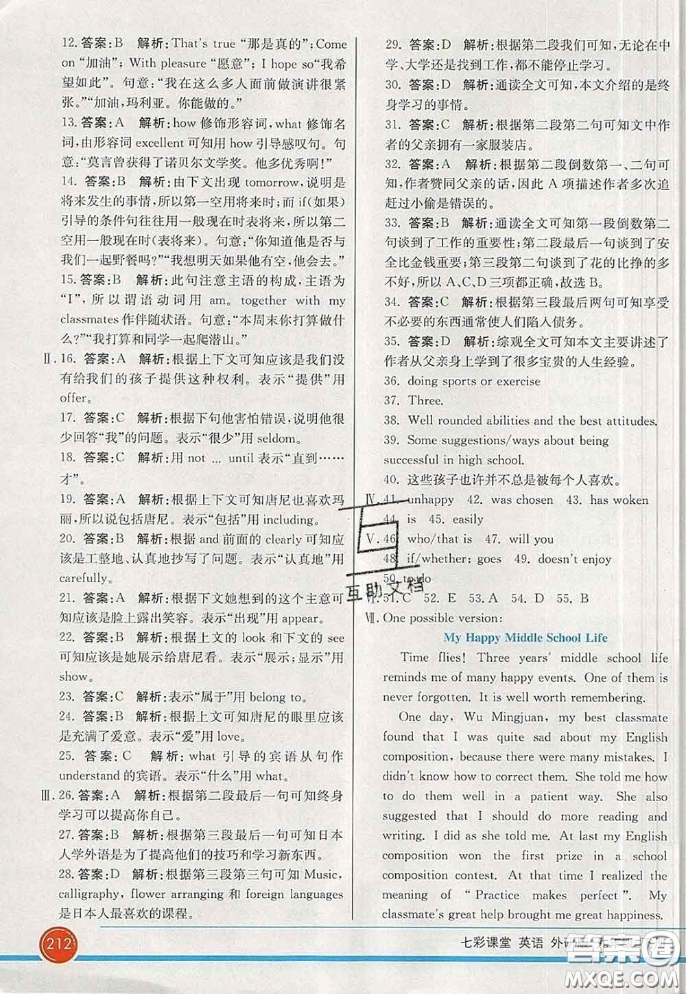 河北教育出版社2020春七彩課堂九年級(jí)英語(yǔ)下冊(cè)外研版答案