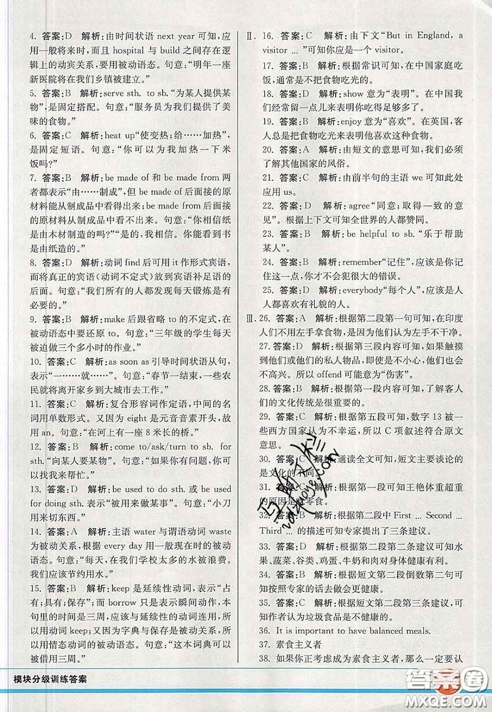 河北教育出版社2020春七彩課堂九年級(jí)英語(yǔ)下冊(cè)外研版答案