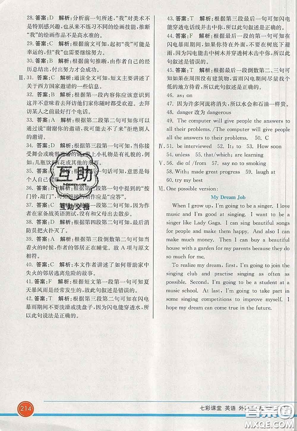 河北教育出版社2020春七彩課堂九年級(jí)英語(yǔ)下冊(cè)外研版答案