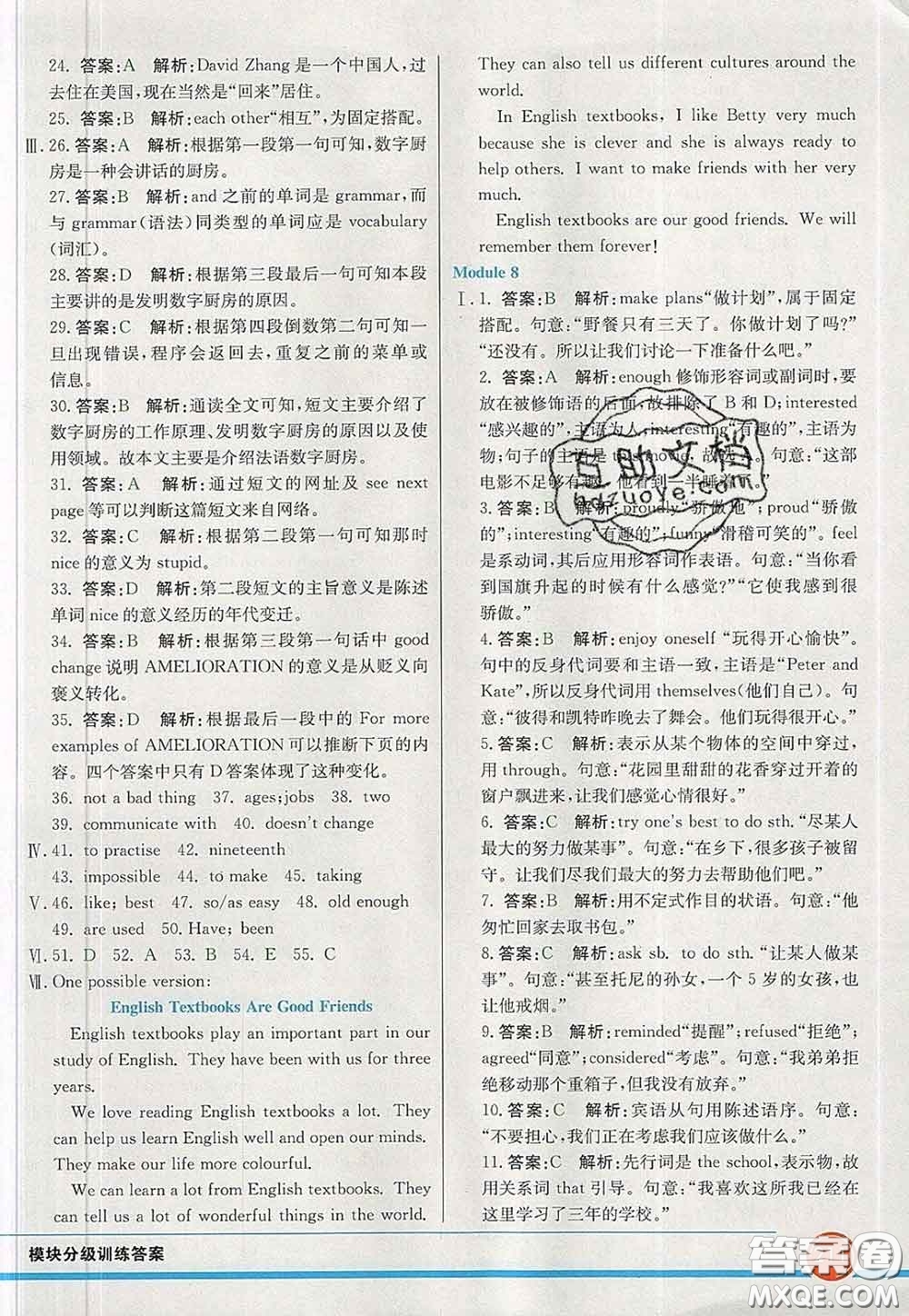 河北教育出版社2020春七彩課堂九年級(jí)英語(yǔ)下冊(cè)外研版答案