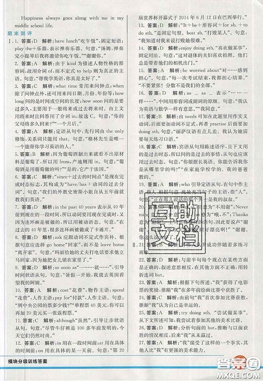 河北教育出版社2020春七彩課堂九年級(jí)英語(yǔ)下冊(cè)外研版答案