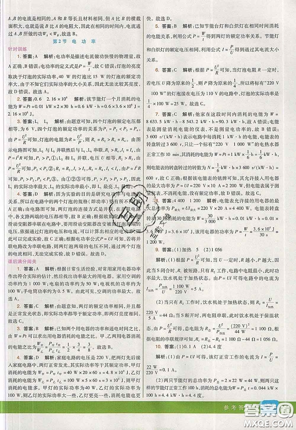 河北教育出版社2020春七彩課堂九年級物理下冊人教版答案