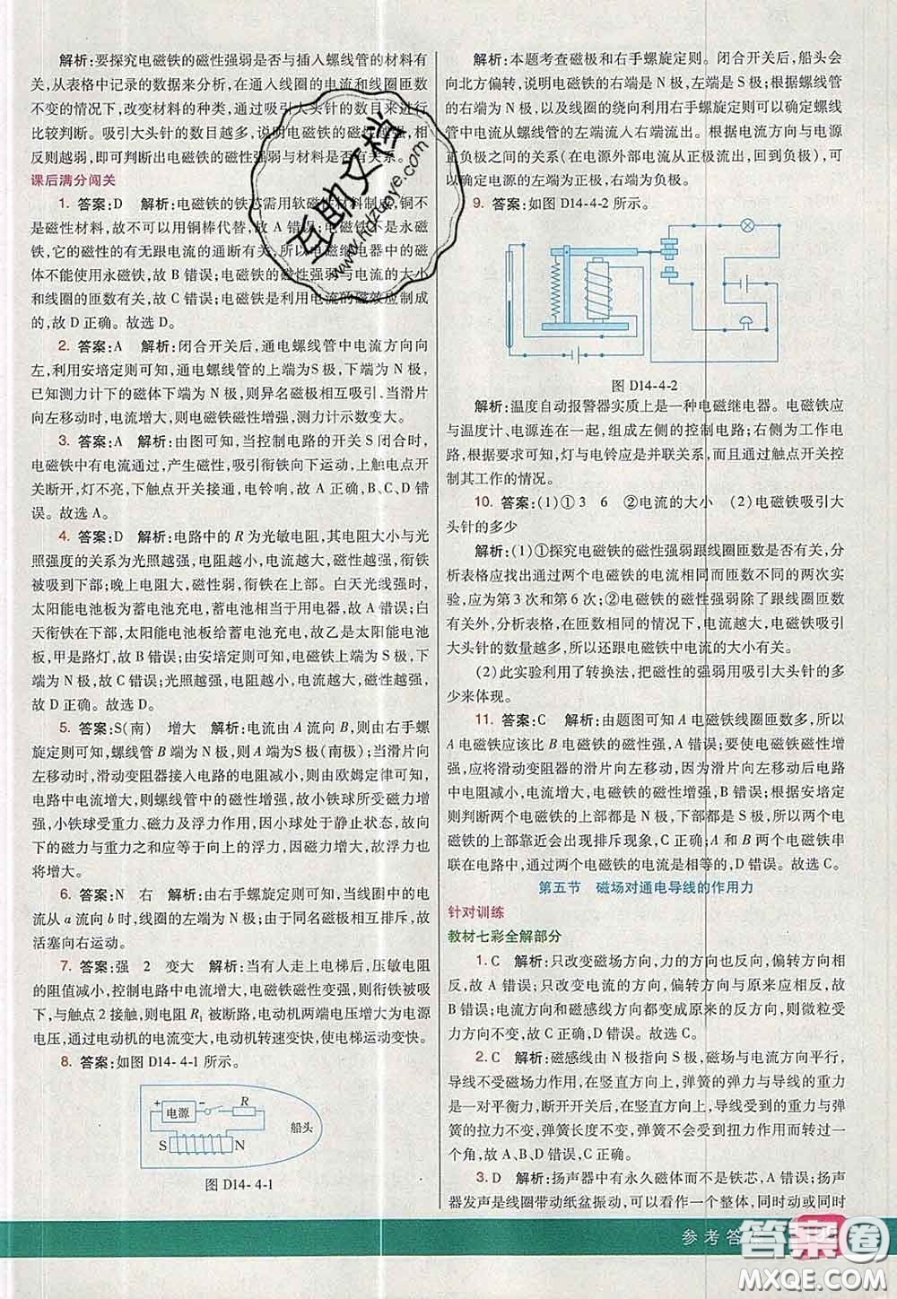 河北教育出版社2020春七彩課堂九年級物理下冊北師版答案