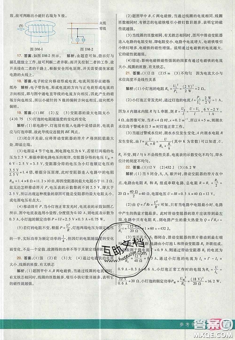 河北教育出版社2020春七彩課堂九年級物理下冊北師版答案