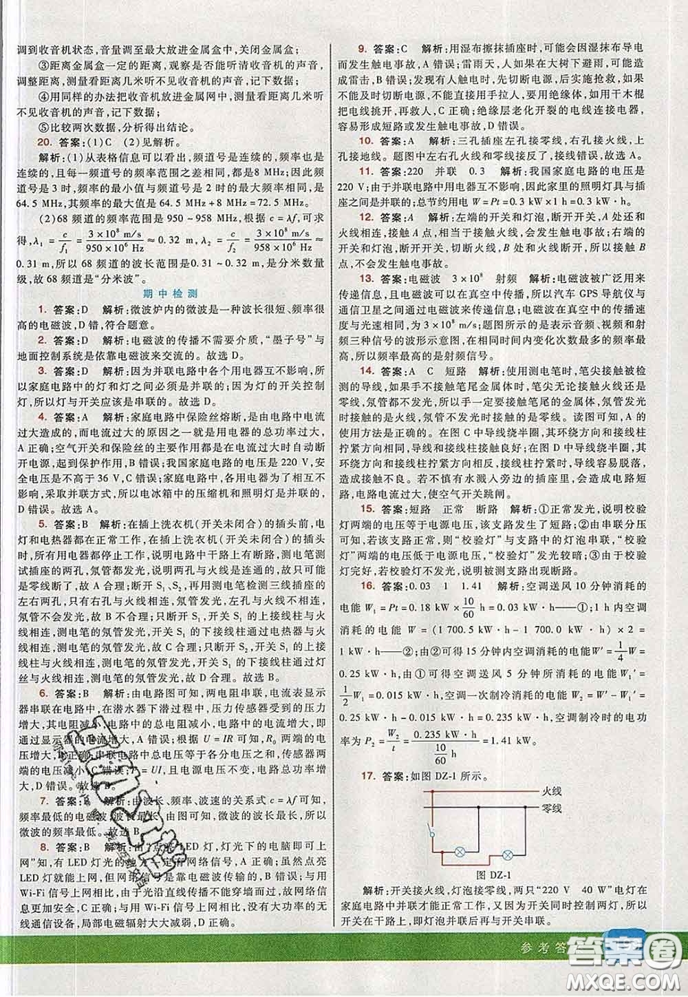 河北教育出版社2020春七彩課堂九年級(jí)物理下冊(cè)教科版答案