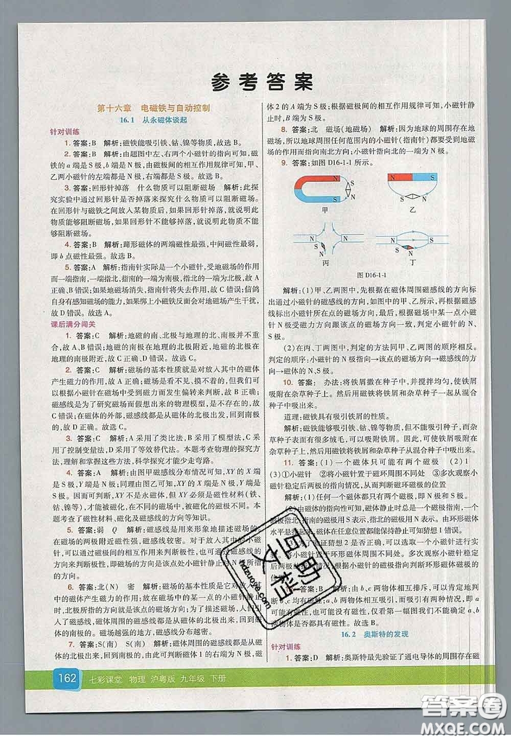 河北教育出版社2020春七彩課堂九年級(jí)物理下冊(cè)滬粵版答案
