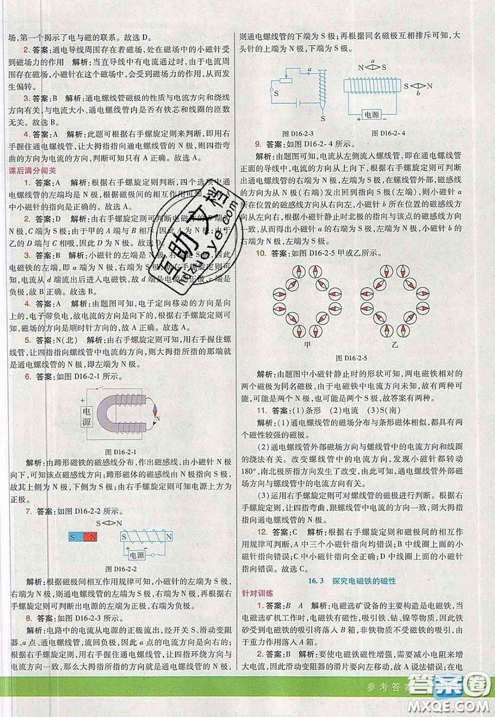 河北教育出版社2020春七彩課堂九年級(jí)物理下冊(cè)滬粵版答案