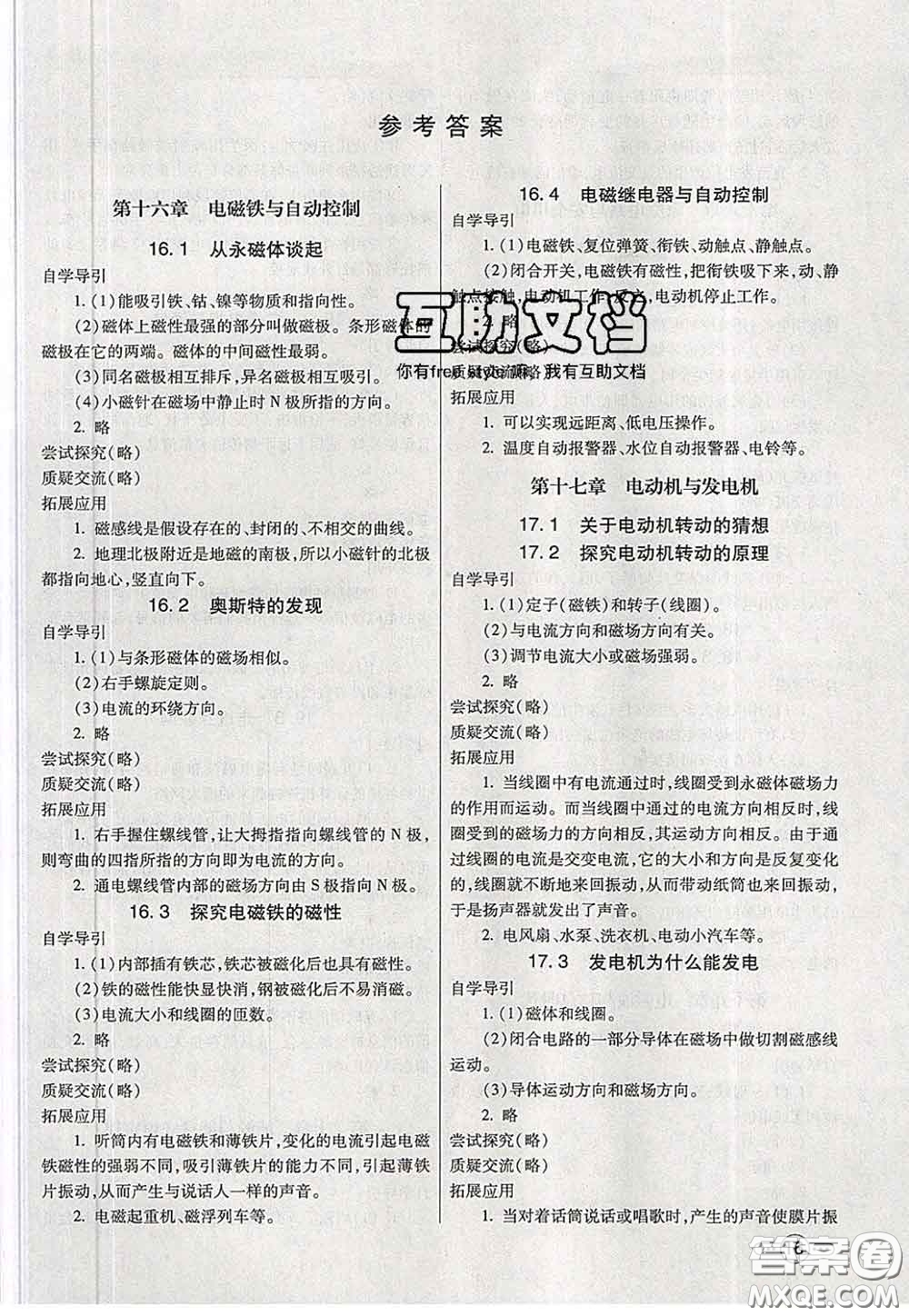 河北教育出版社2020春七彩課堂九年級(jí)物理下冊(cè)滬粵版答案