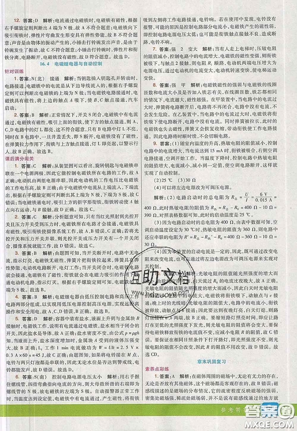 河北教育出版社2020春七彩課堂九年級(jí)物理下冊(cè)滬粵版答案