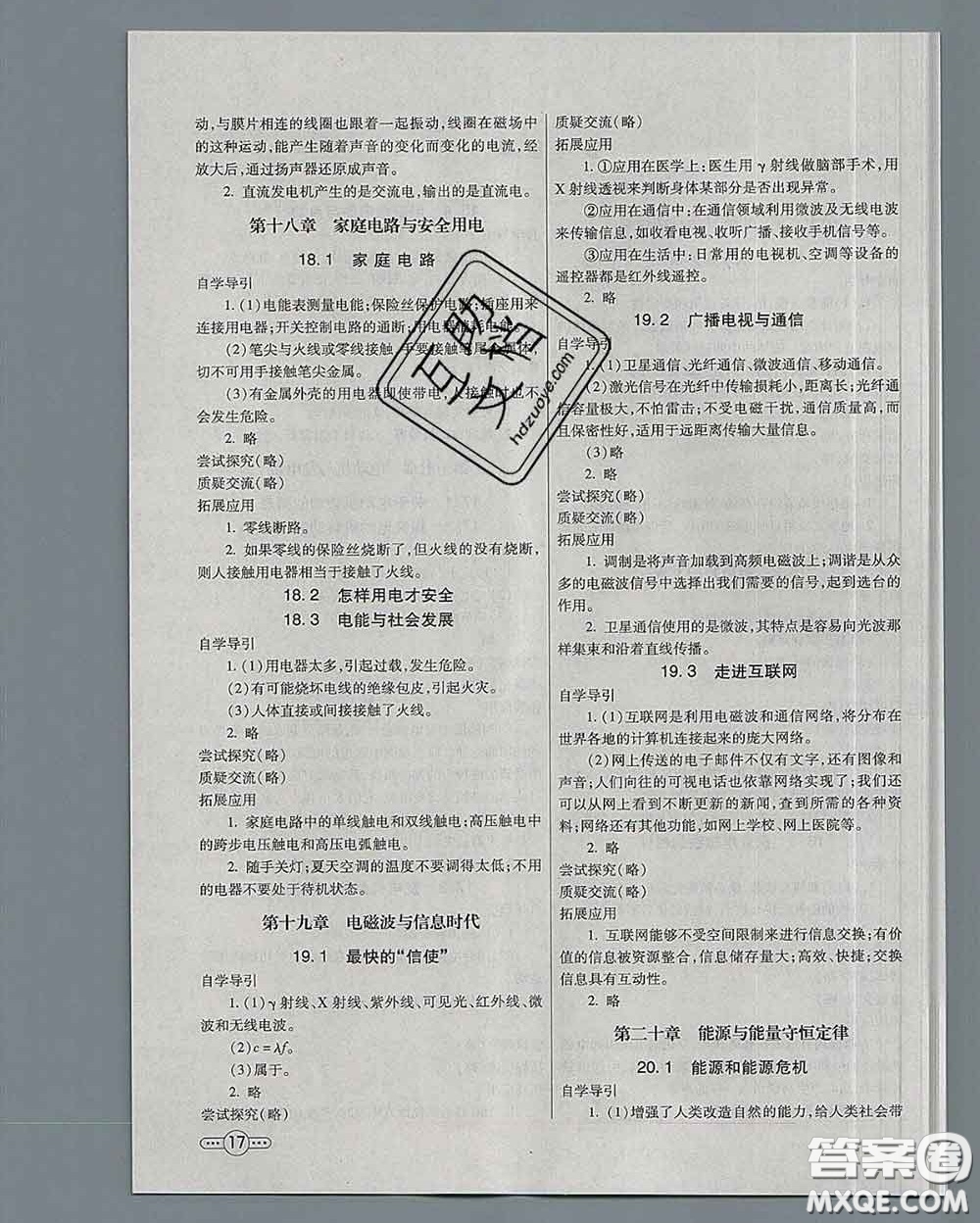 河北教育出版社2020春七彩課堂九年級(jí)物理下冊(cè)滬粵版答案