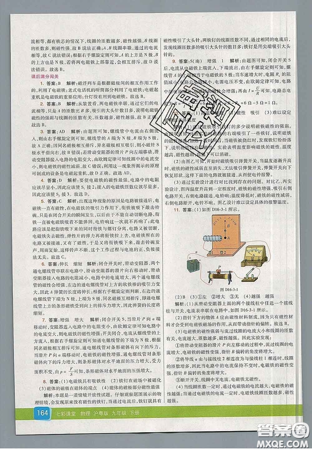 河北教育出版社2020春七彩課堂九年級(jí)物理下冊(cè)滬粵版答案