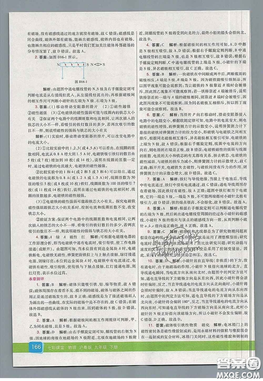 河北教育出版社2020春七彩課堂九年級(jí)物理下冊(cè)滬粵版答案