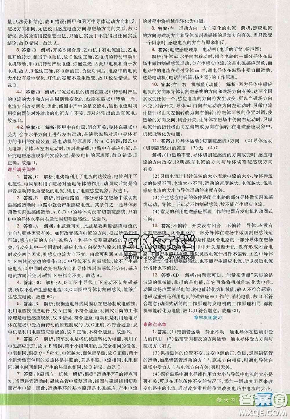 河北教育出版社2020春七彩課堂九年級(jí)物理下冊(cè)滬粵版答案