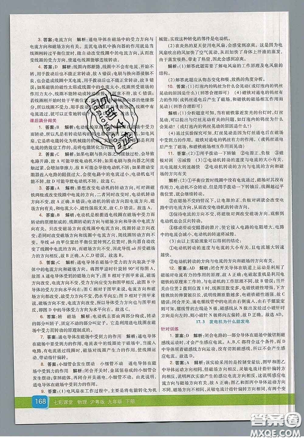 河北教育出版社2020春七彩課堂九年級(jí)物理下冊(cè)滬粵版答案