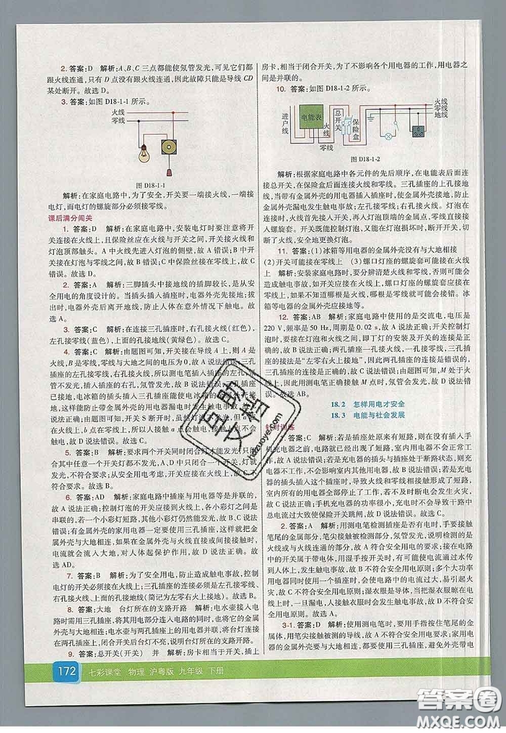 河北教育出版社2020春七彩課堂九年級(jí)物理下冊(cè)滬粵版答案