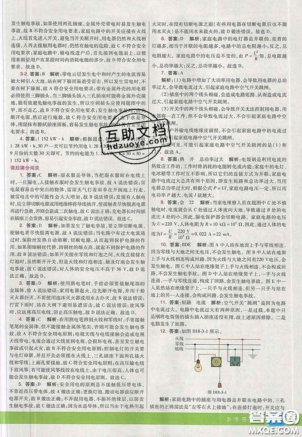 河北教育出版社2020春七彩課堂九年級(jí)物理下冊(cè)滬粵版答案